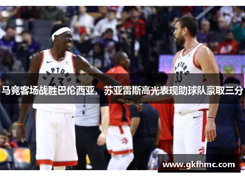 马竞客场战胜巴伦西亚，苏亚雷斯高光表现助球队豪取三分