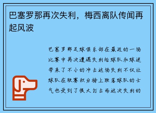 巴塞罗那再次失利，梅西离队传闻再起风波